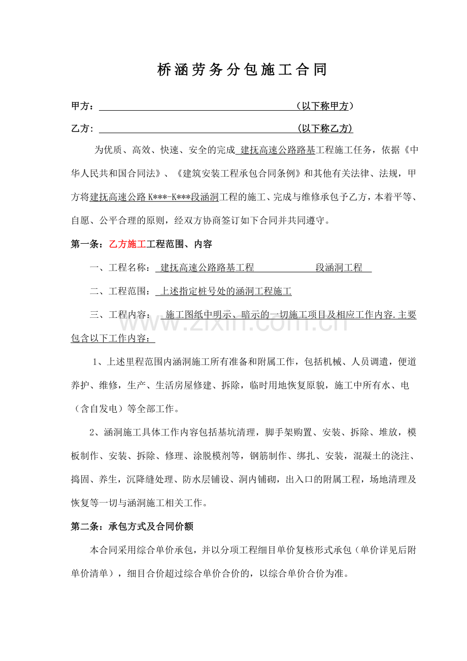 桥涵承包合同(样本).doc_第1页