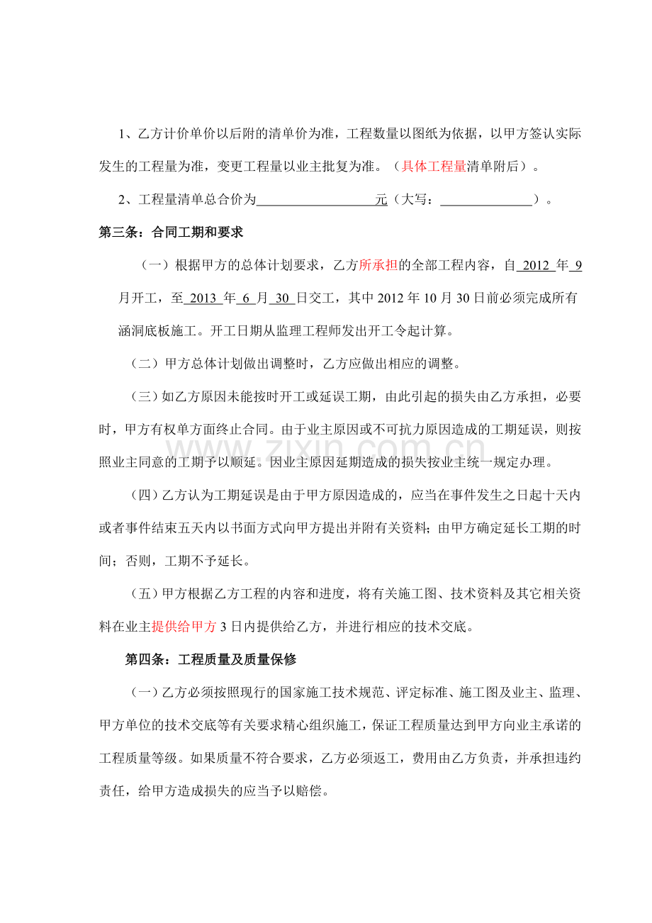 桥涵承包合同(样本).doc_第2页