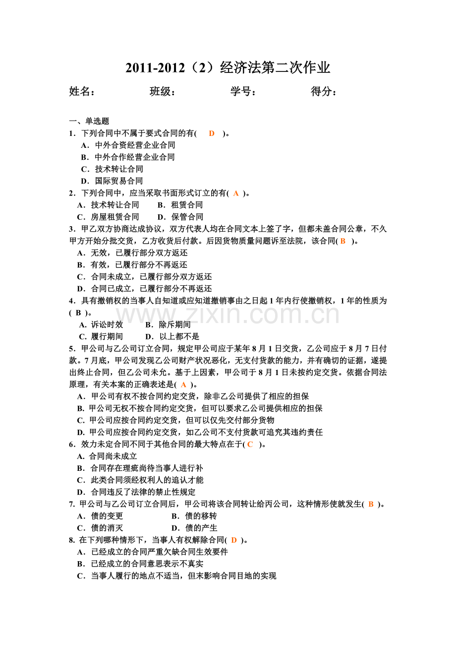 2011-2012(2)第二次作业---答案.doc_第1页