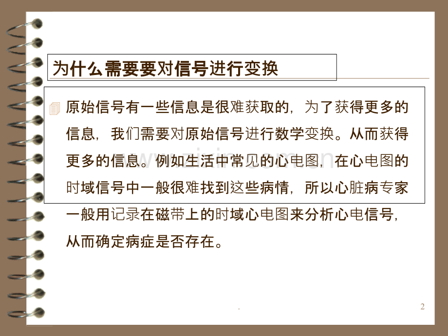 小波变换原理与应用96325PPT课件.ppt_第2页