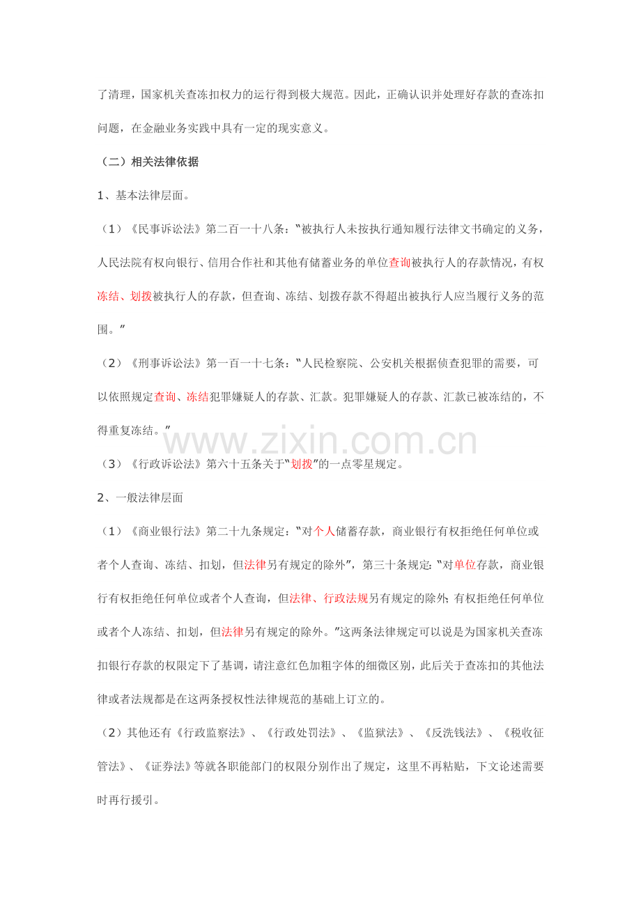 有权查询、冻结、扣划存款账户机关.doc_第2页