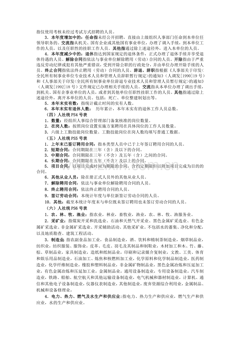 事业统计表指标解释.doc_第2页