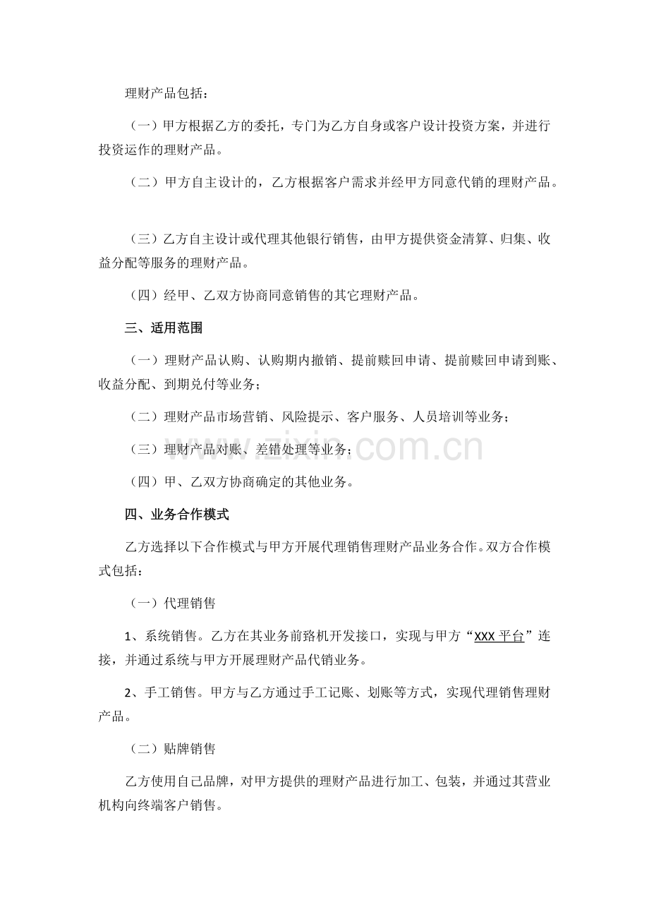 互联网平台理财产品销售合作主协议-.docx_第2页