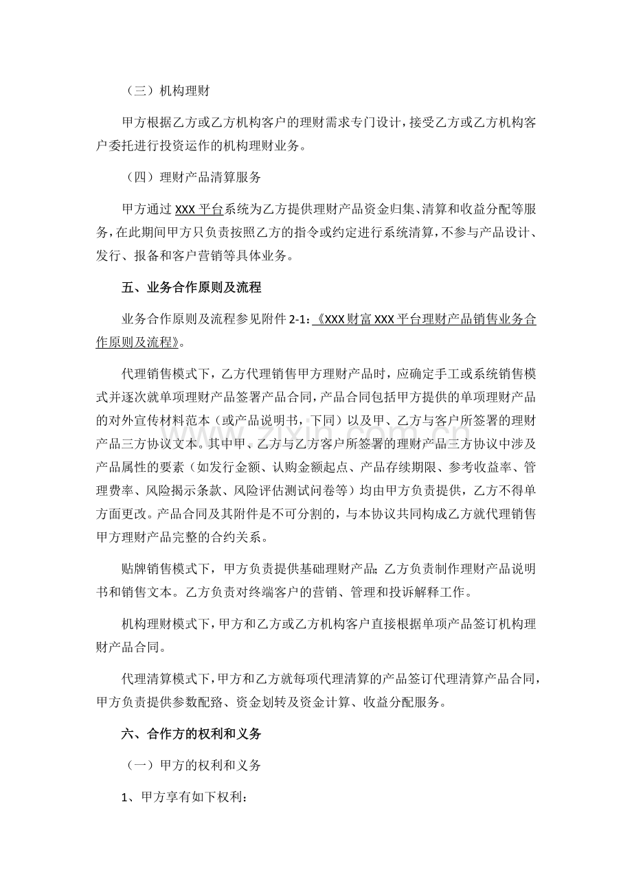 互联网平台理财产品销售合作主协议-.docx_第3页