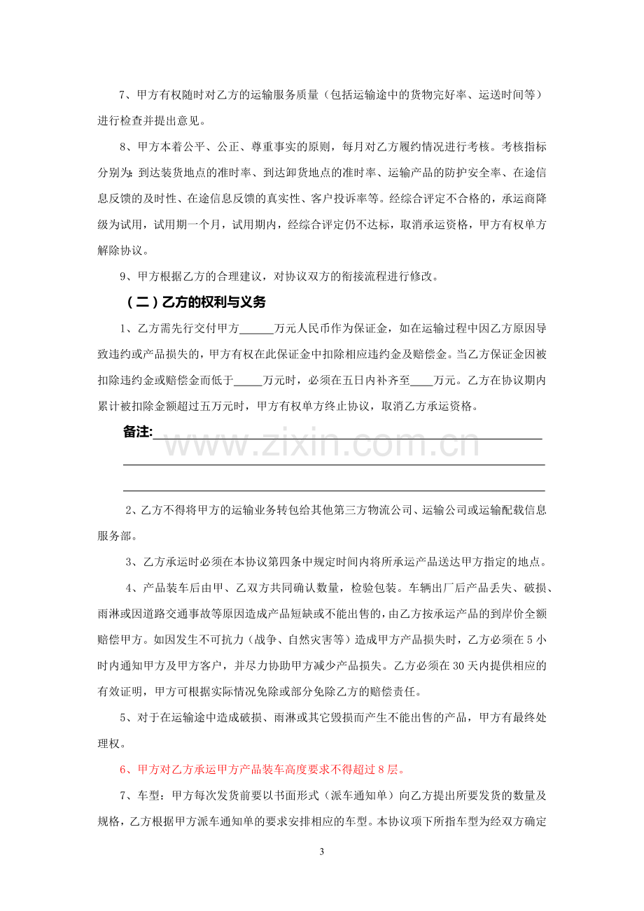 公路运输协议.docx_第3页