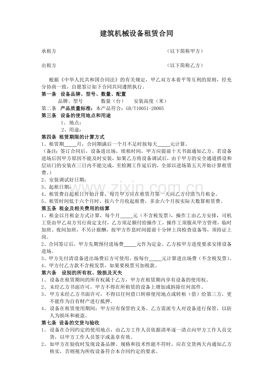 建筑机械设备租赁合同.docx_第1页