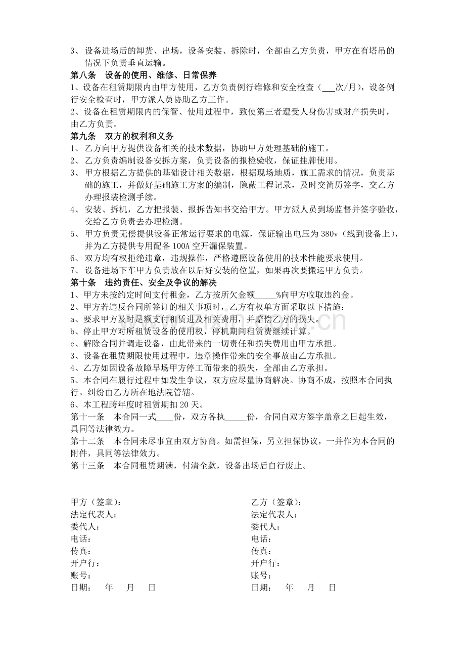 建筑机械设备租赁合同.docx_第2页