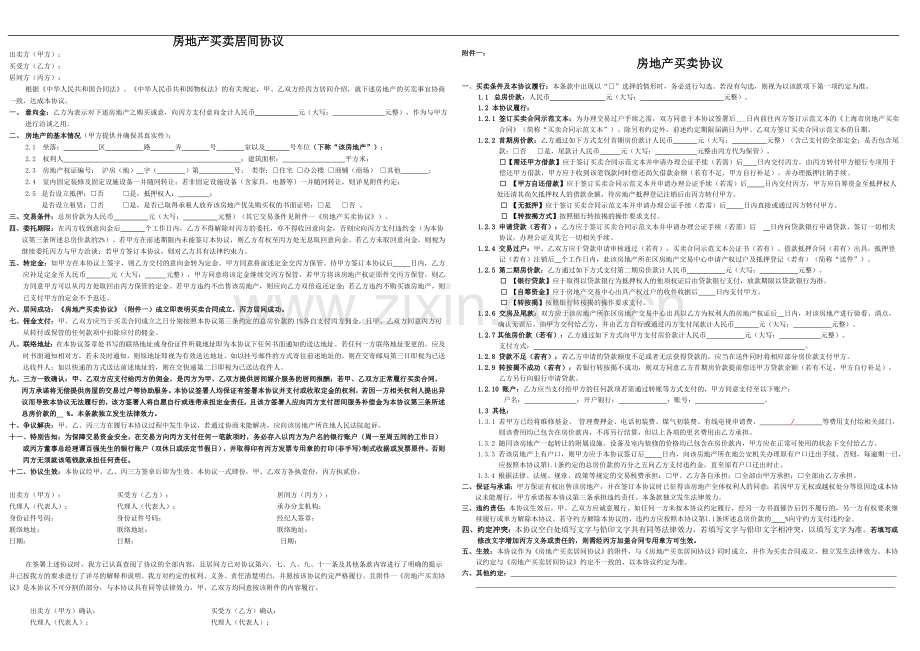 中原地产-房地产买卖居间协议.doc_第1页