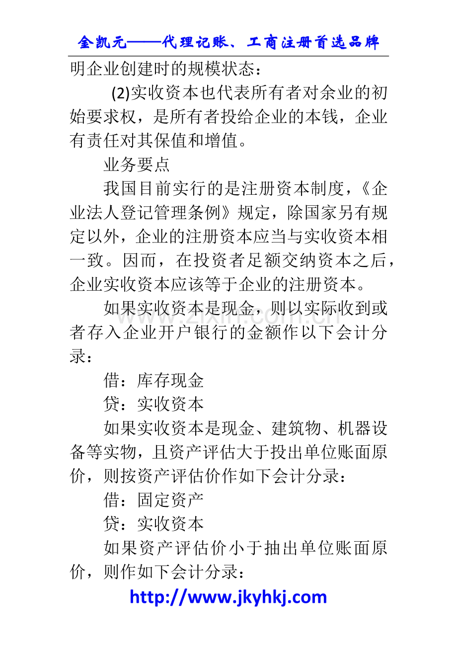 郑州代理记账公司：初当会计之实收资本核算问题.docx_第2页