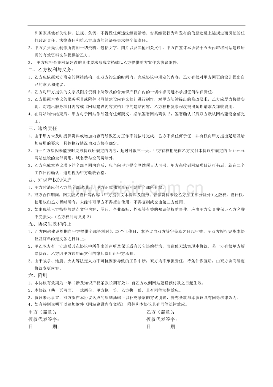 网站服务合同(2).doc_第2页