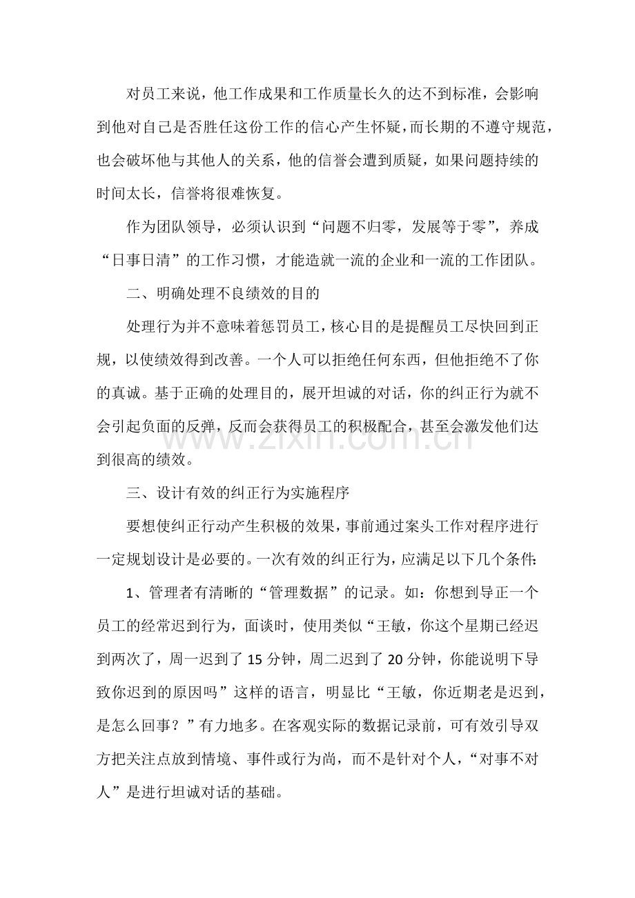 不良绩效的处理技巧.docx_第2页