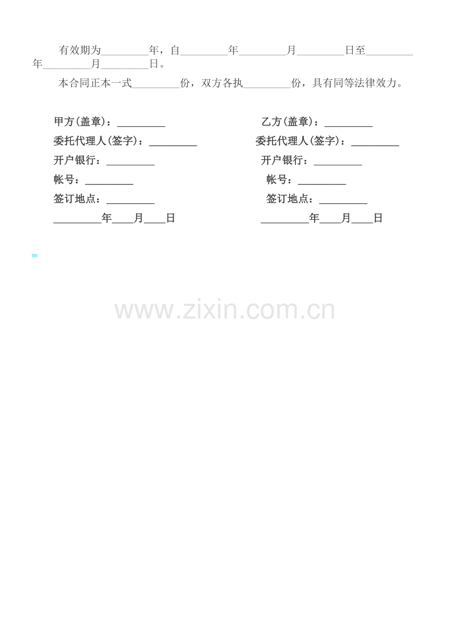 销售代理服务协议.docx_第3页