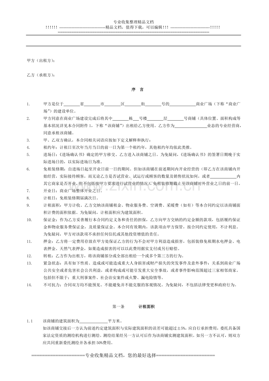 水岸国际商铺租赁合同20110927.doc_第2页