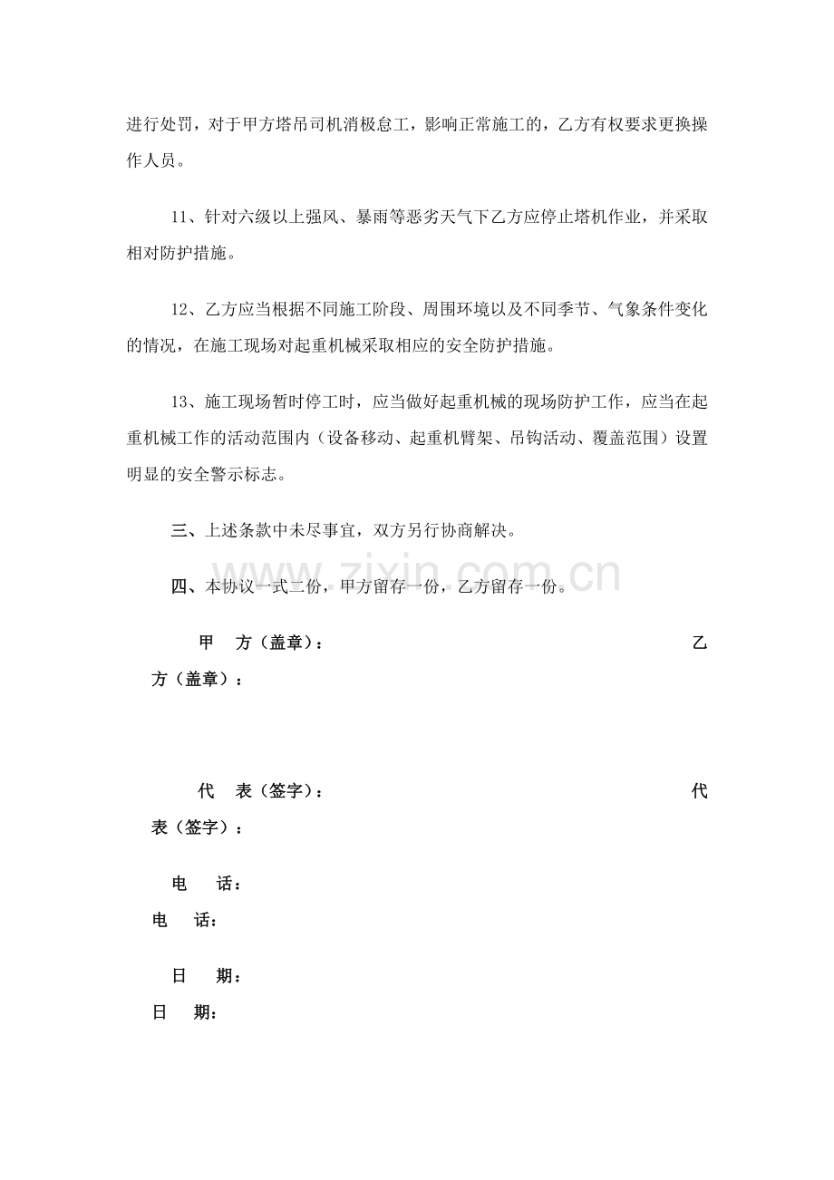 设备租赁安全协议.docx_第3页