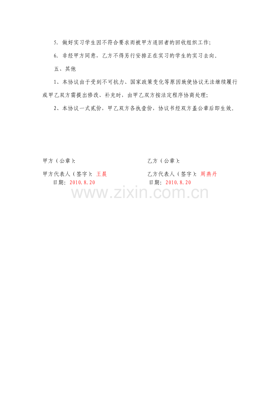 学生毕业实习协议书(参考模版)doc.doc_第3页