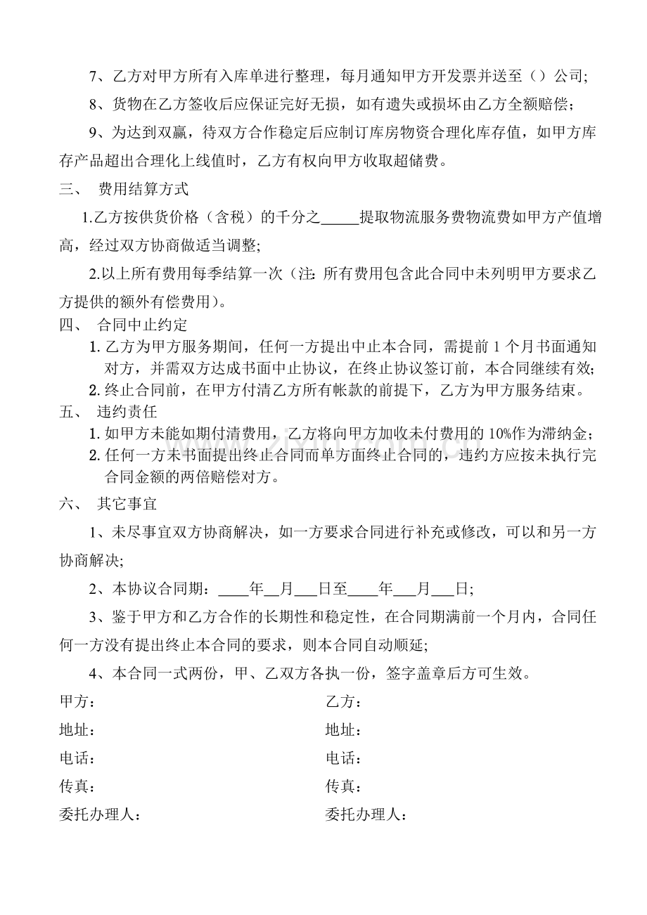 仓储配送合同.doc_第2页