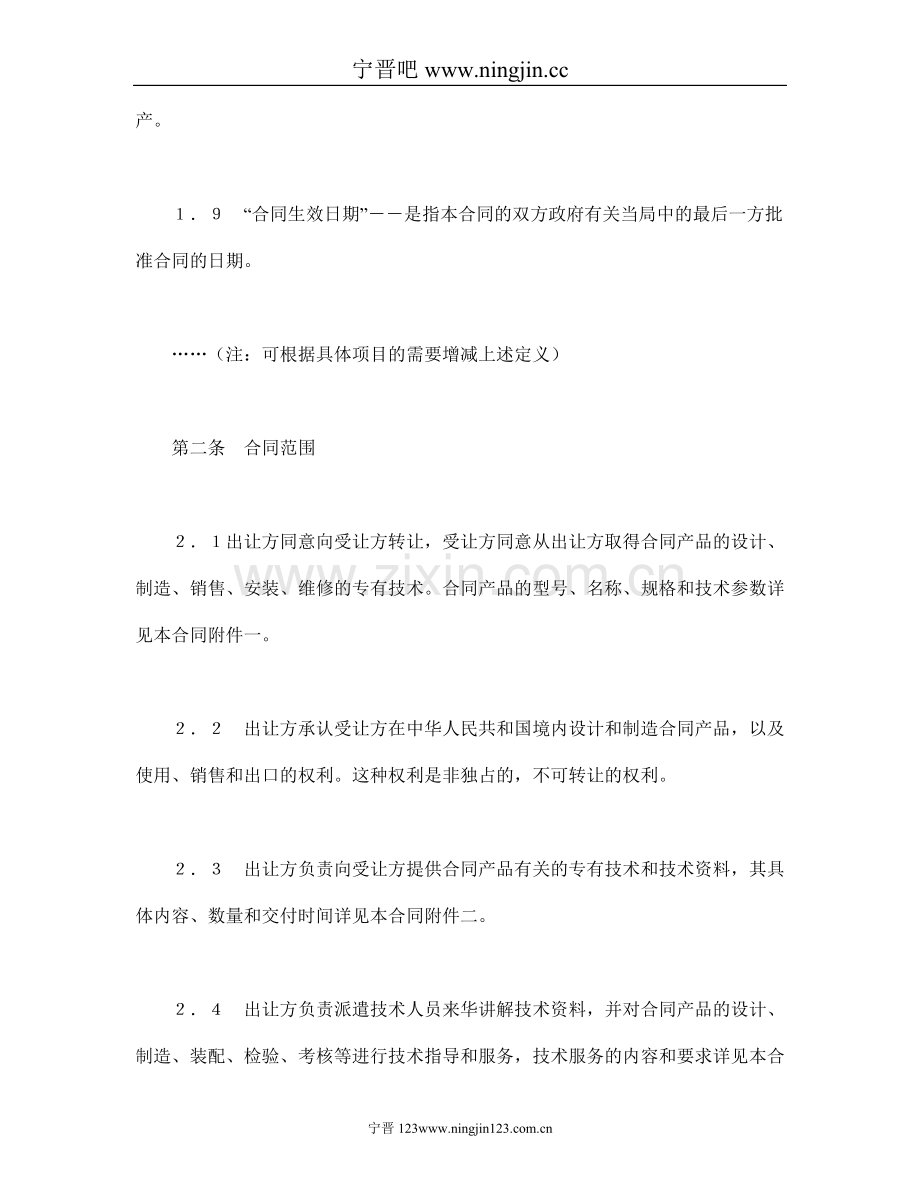 中外专有技术许可合同(2).doc_第3页