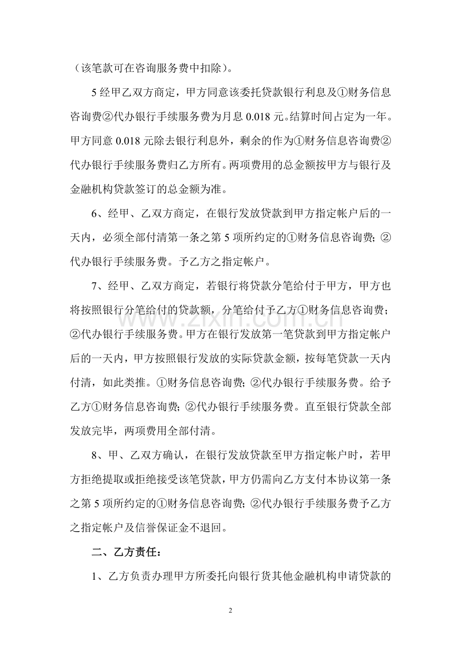 贷款居间协议书(1).doc_第2页