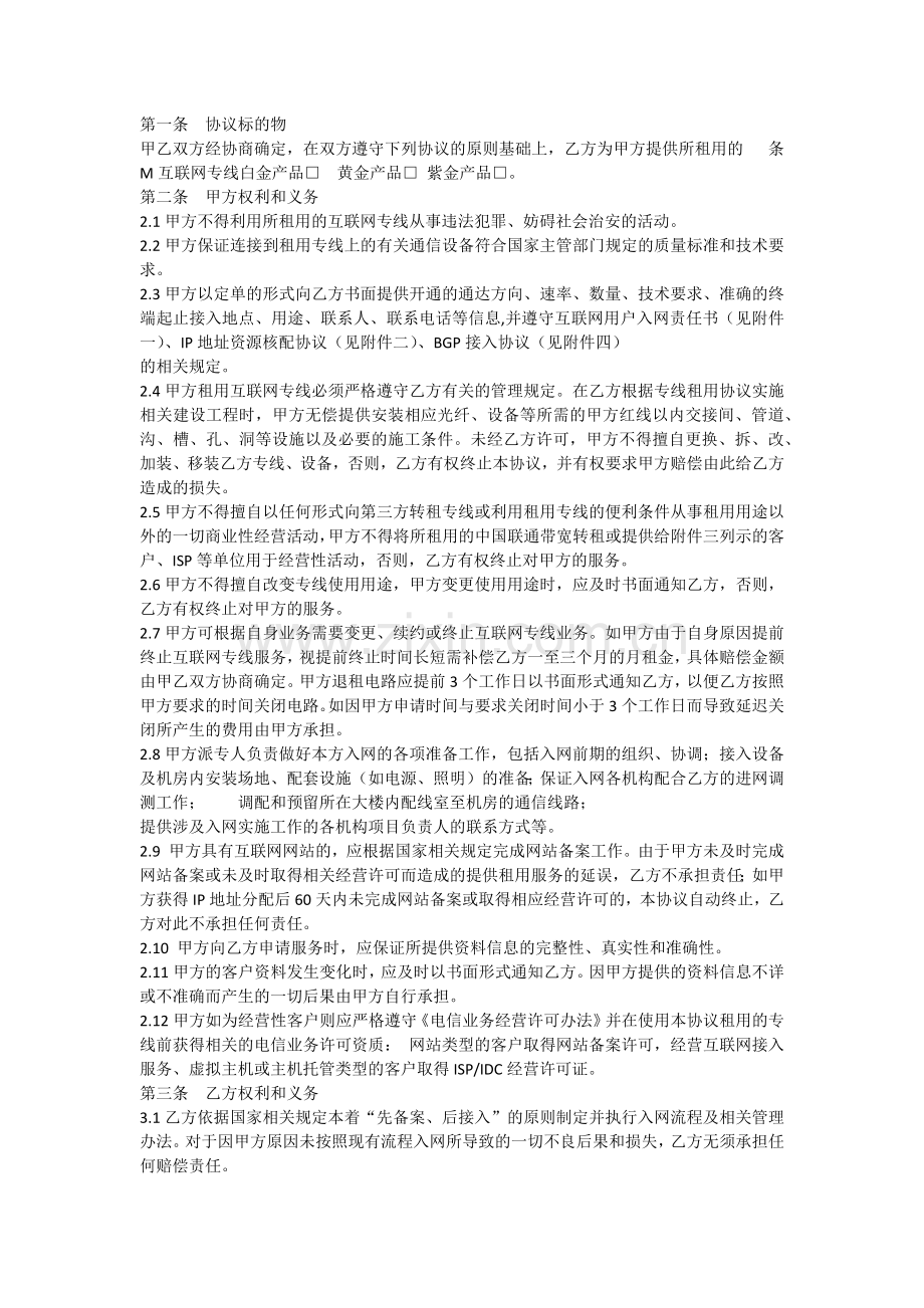 互联网专线租用协议1.docx_第2页