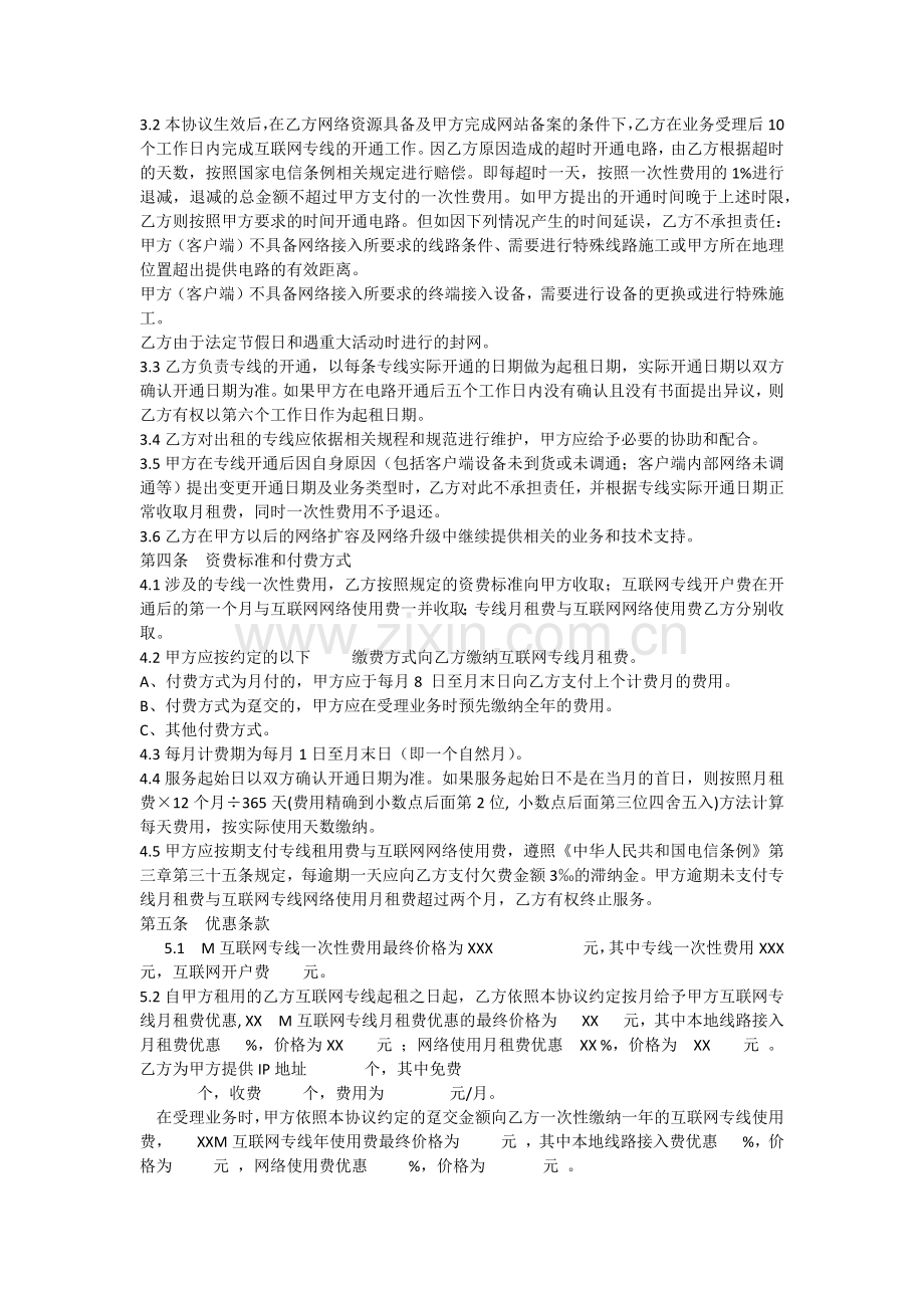 互联网专线租用协议1.docx_第3页