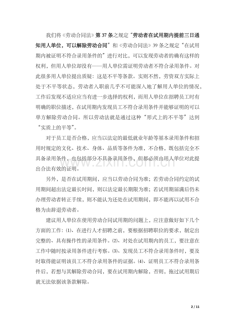 单位单方解除劳动合同的条件.docx_第2页