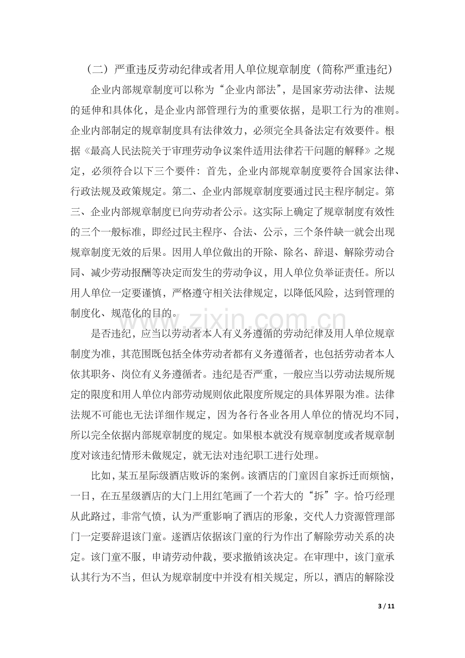 单位单方解除劳动合同的条件.docx_第3页