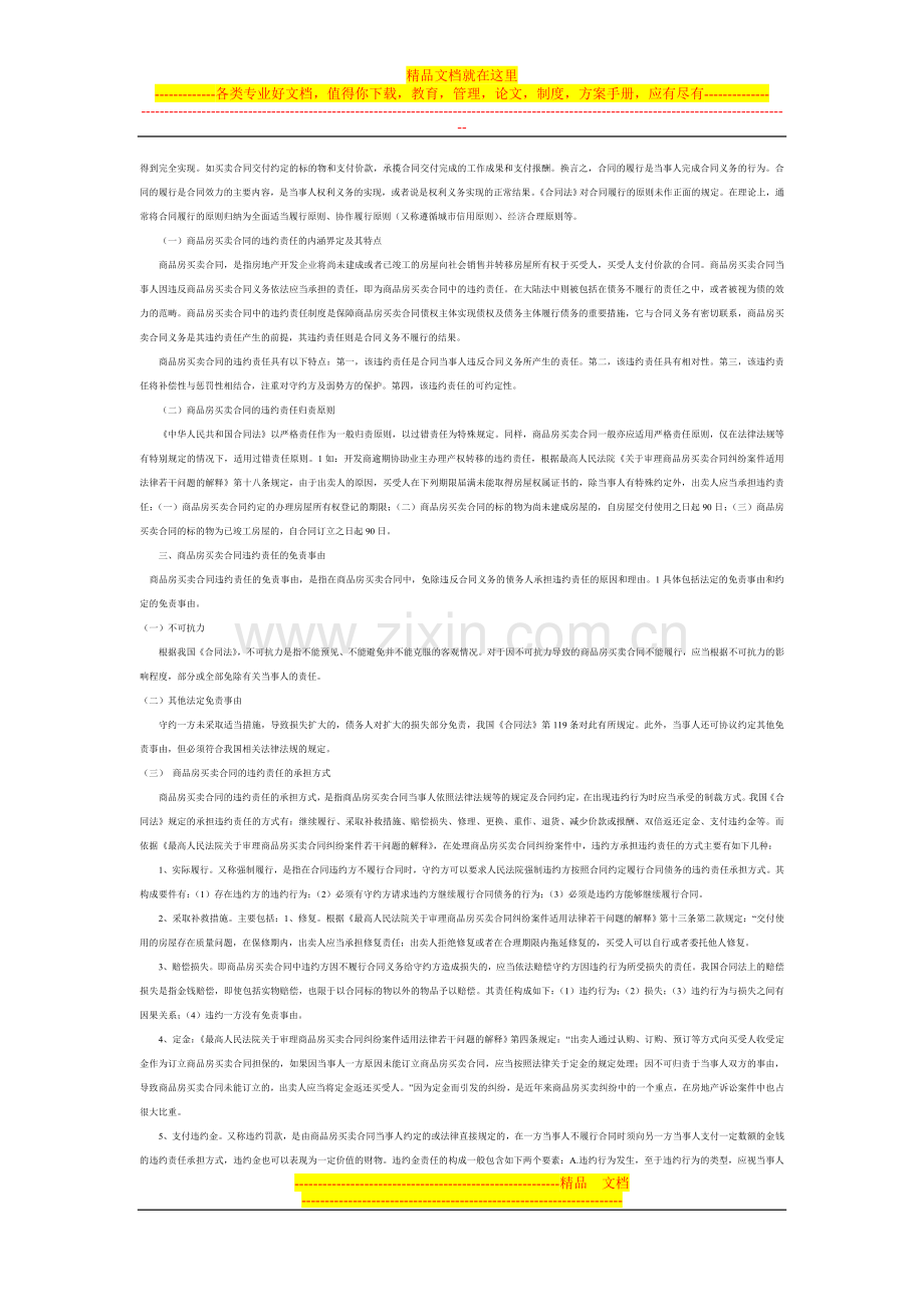 论商品房买卖合同纠纷的问题及对策.doc_第2页