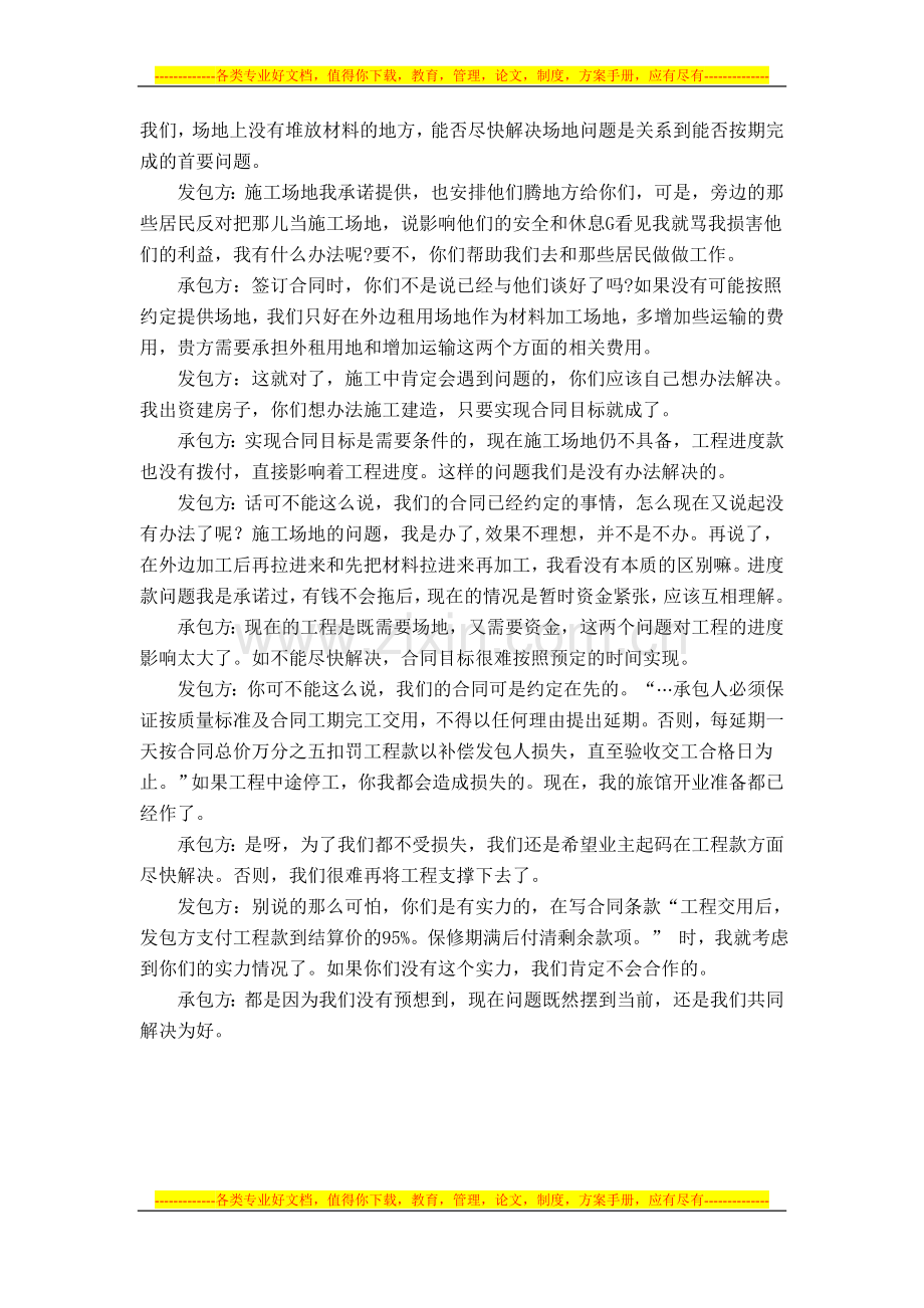 教学案例一合同.doc_第3页