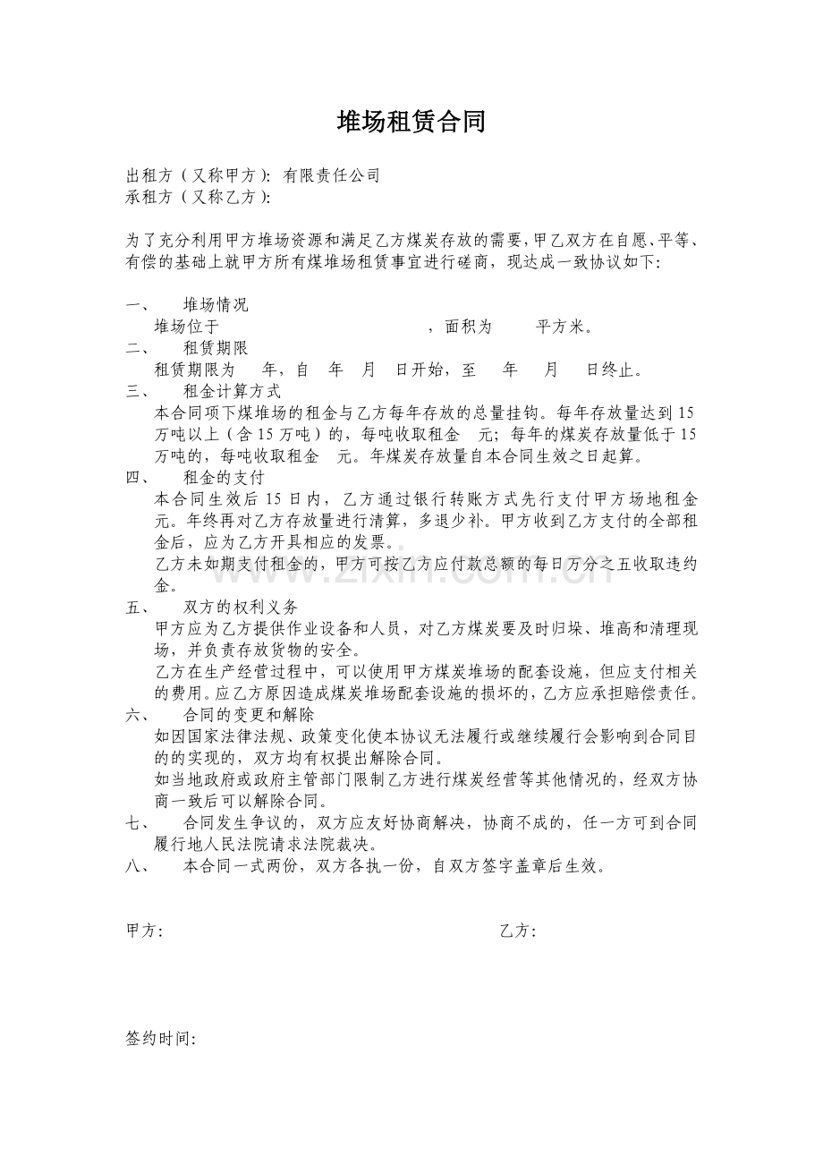 堆场租赁合同.docx_第1页