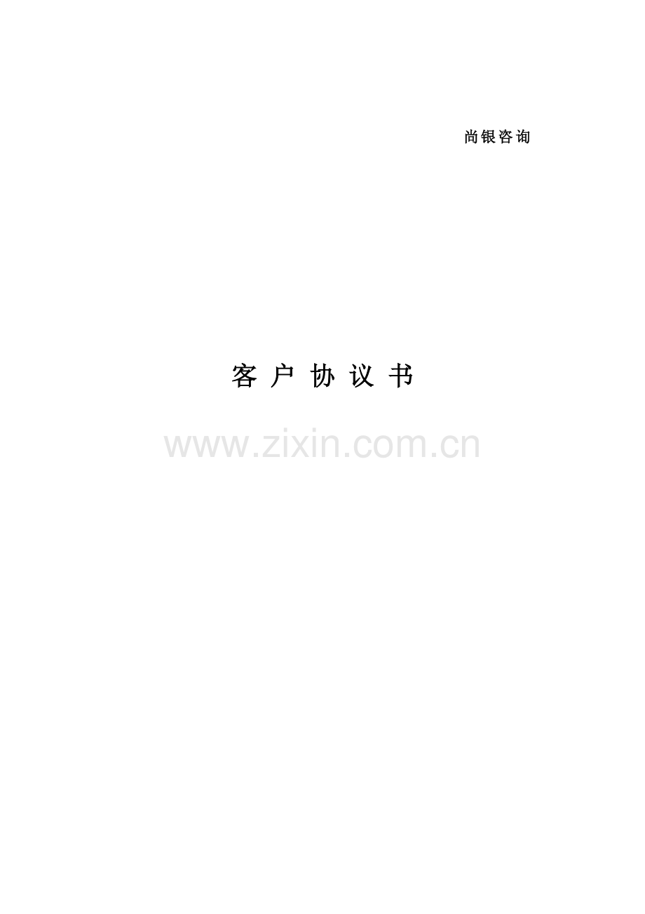 配资协议书.docx_第1页