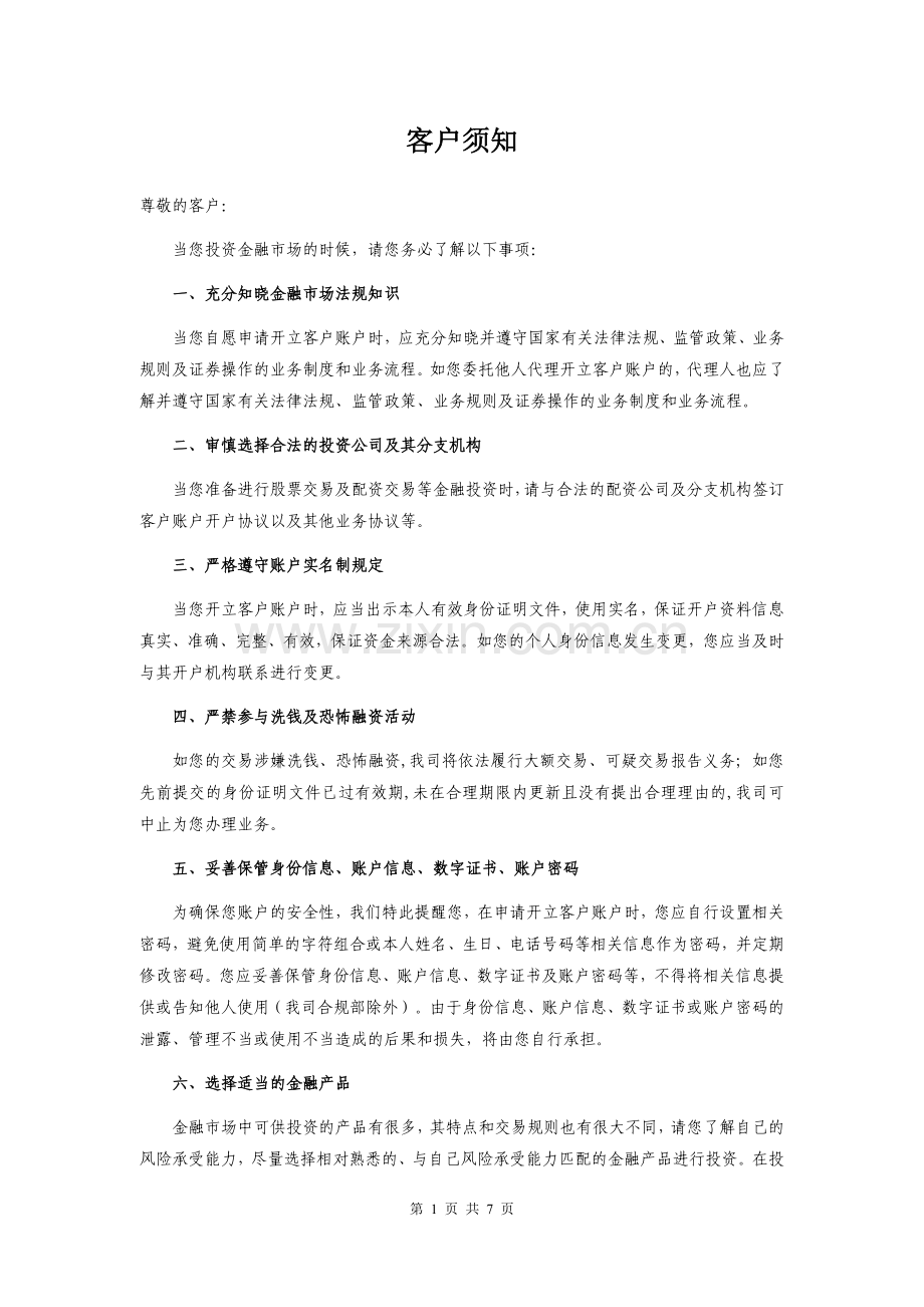 配资协议书.docx_第3页