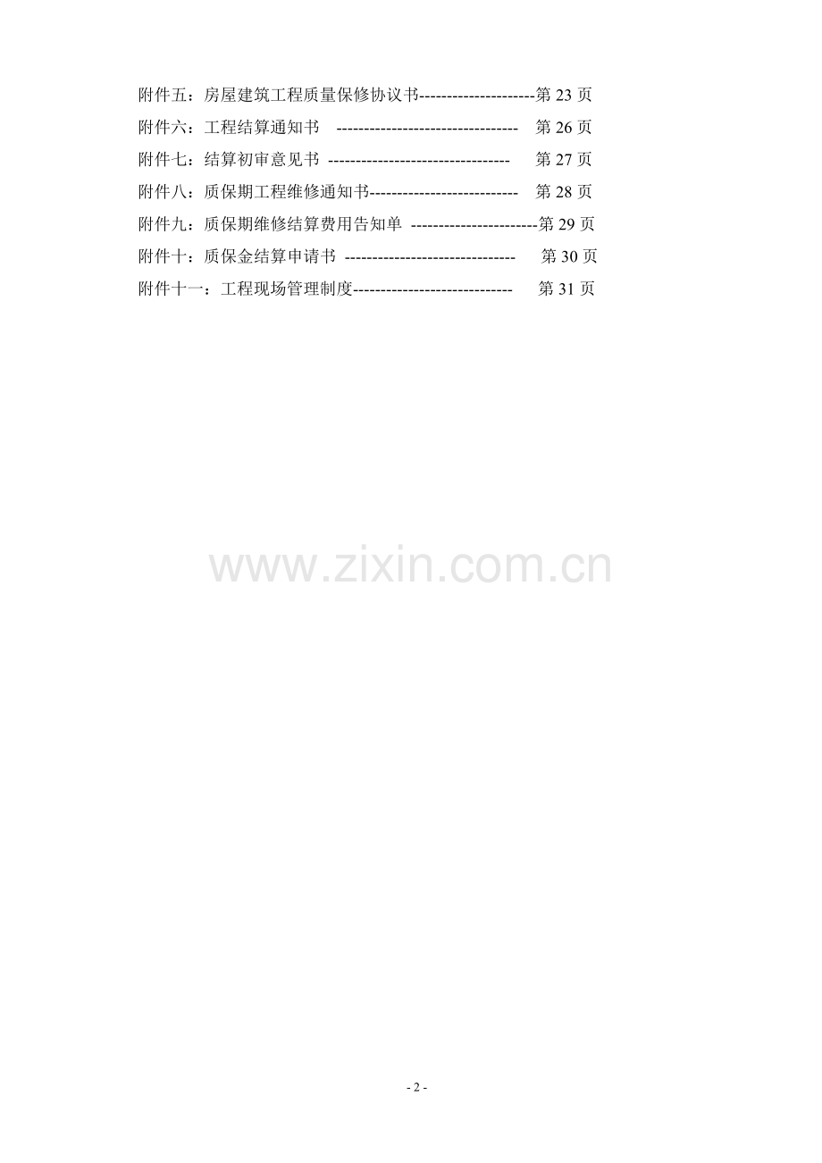 建筑施工合同(正式版)12.8(1).doc_第3页