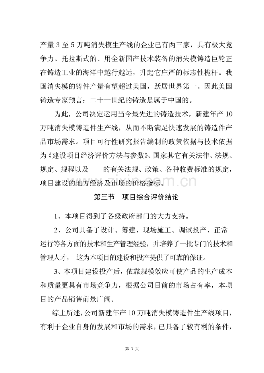 年产10万吨消失模铸造件生产线项目可研报告.pdf_第3页