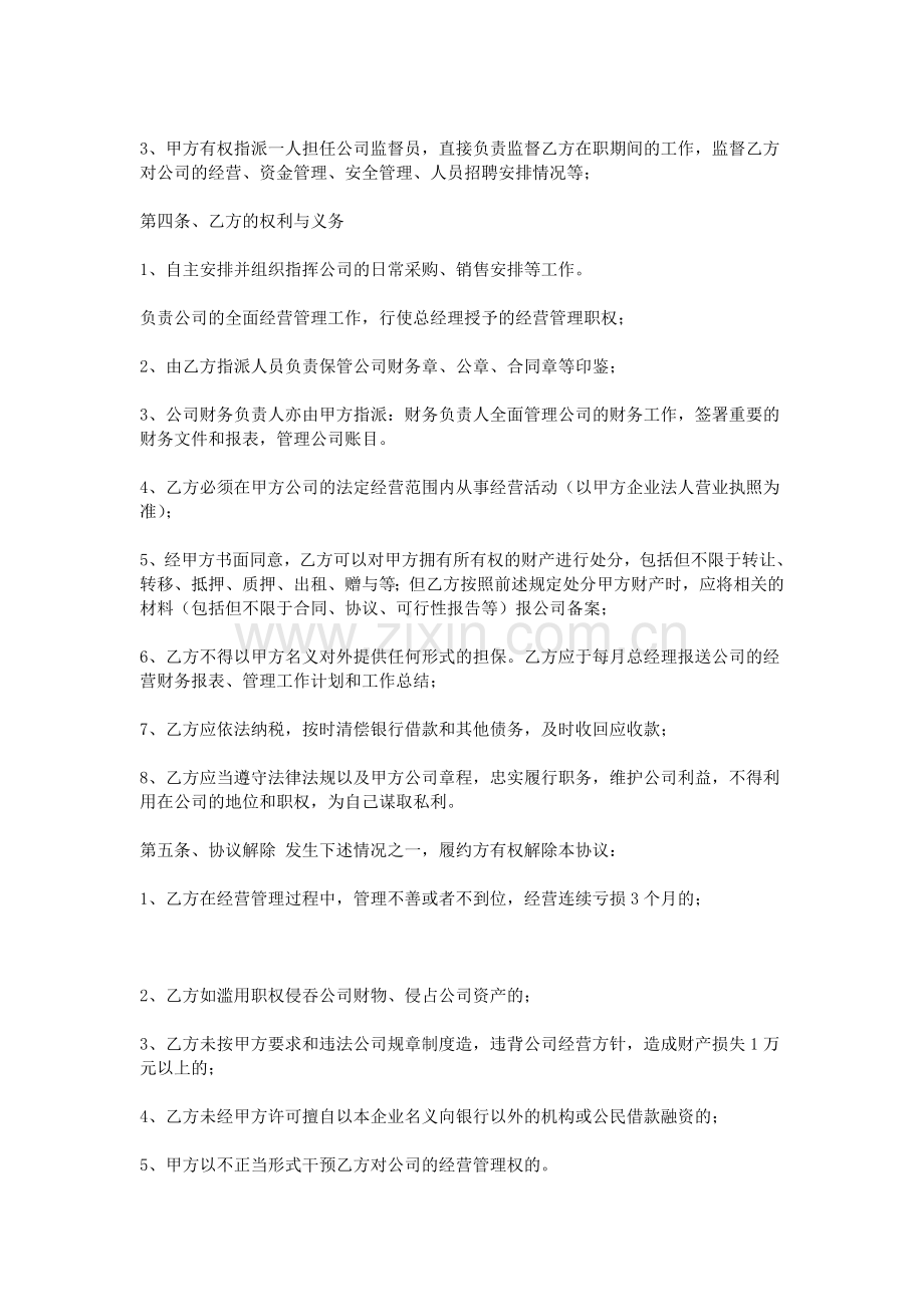 副总经理聘请协议书.doc_第2页