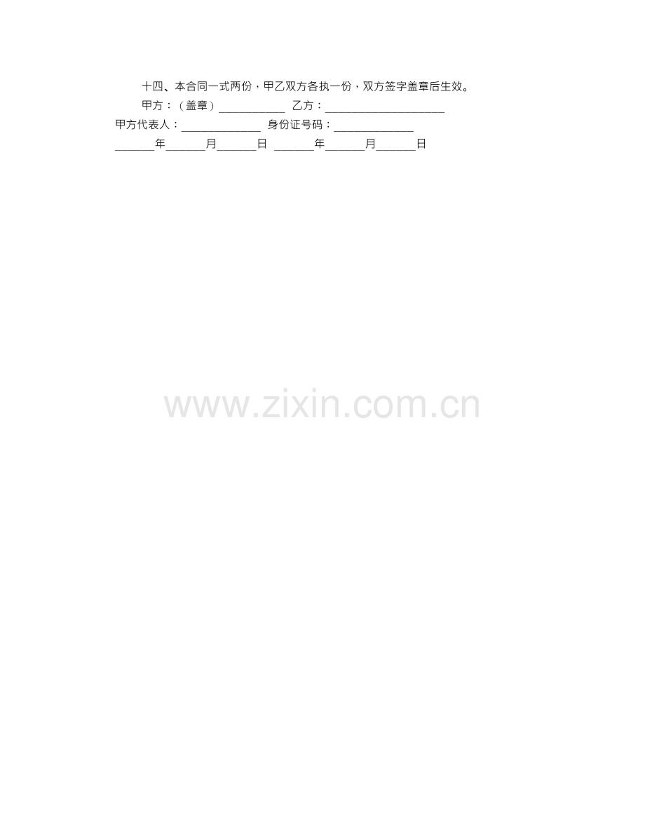 驾驶员劳动合同范本.doc_第2页