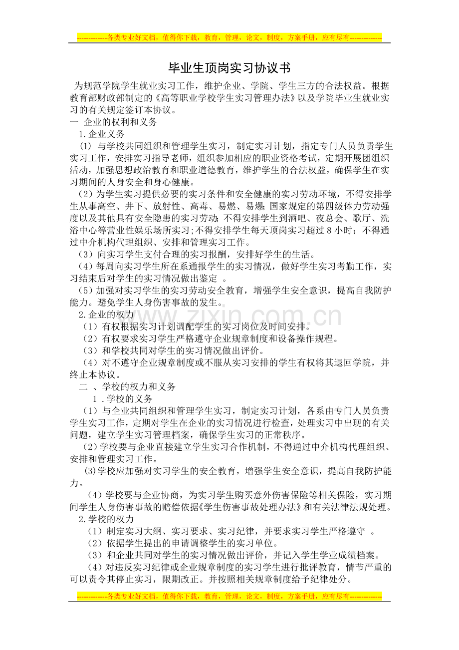 毕业生顶岗实习协议书.doc_第1页