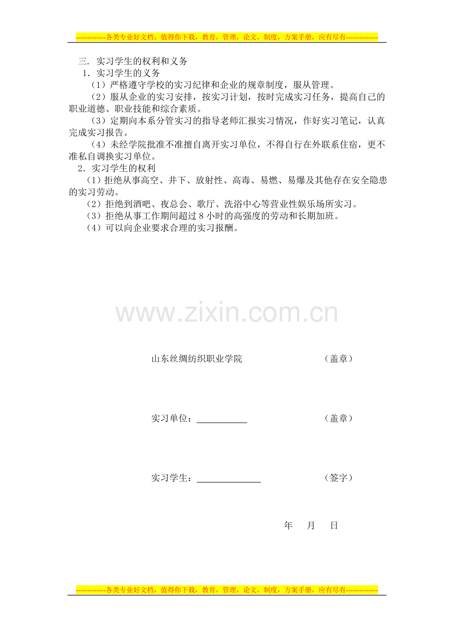 毕业生顶岗实习协议书.doc_第2页