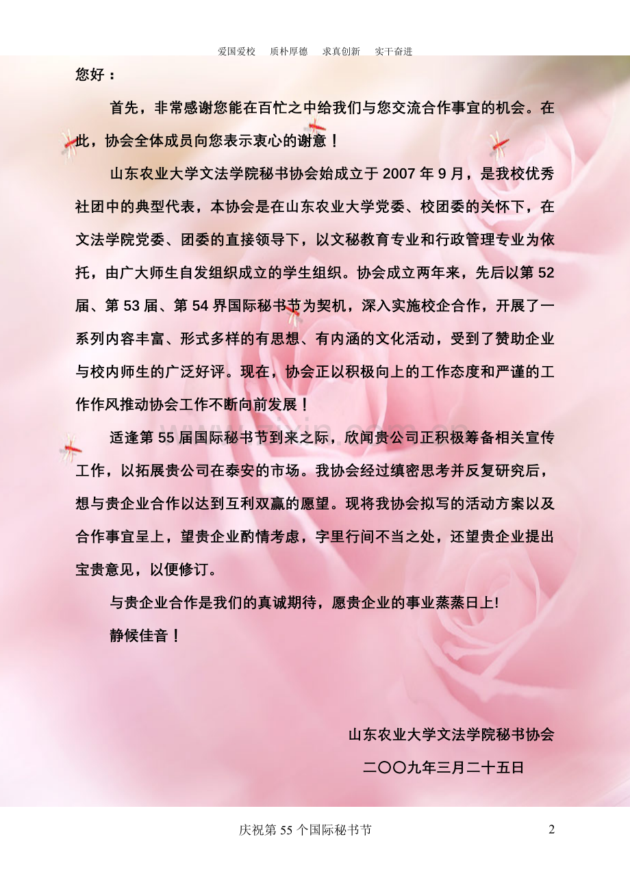 秘书节方案.doc_第2页