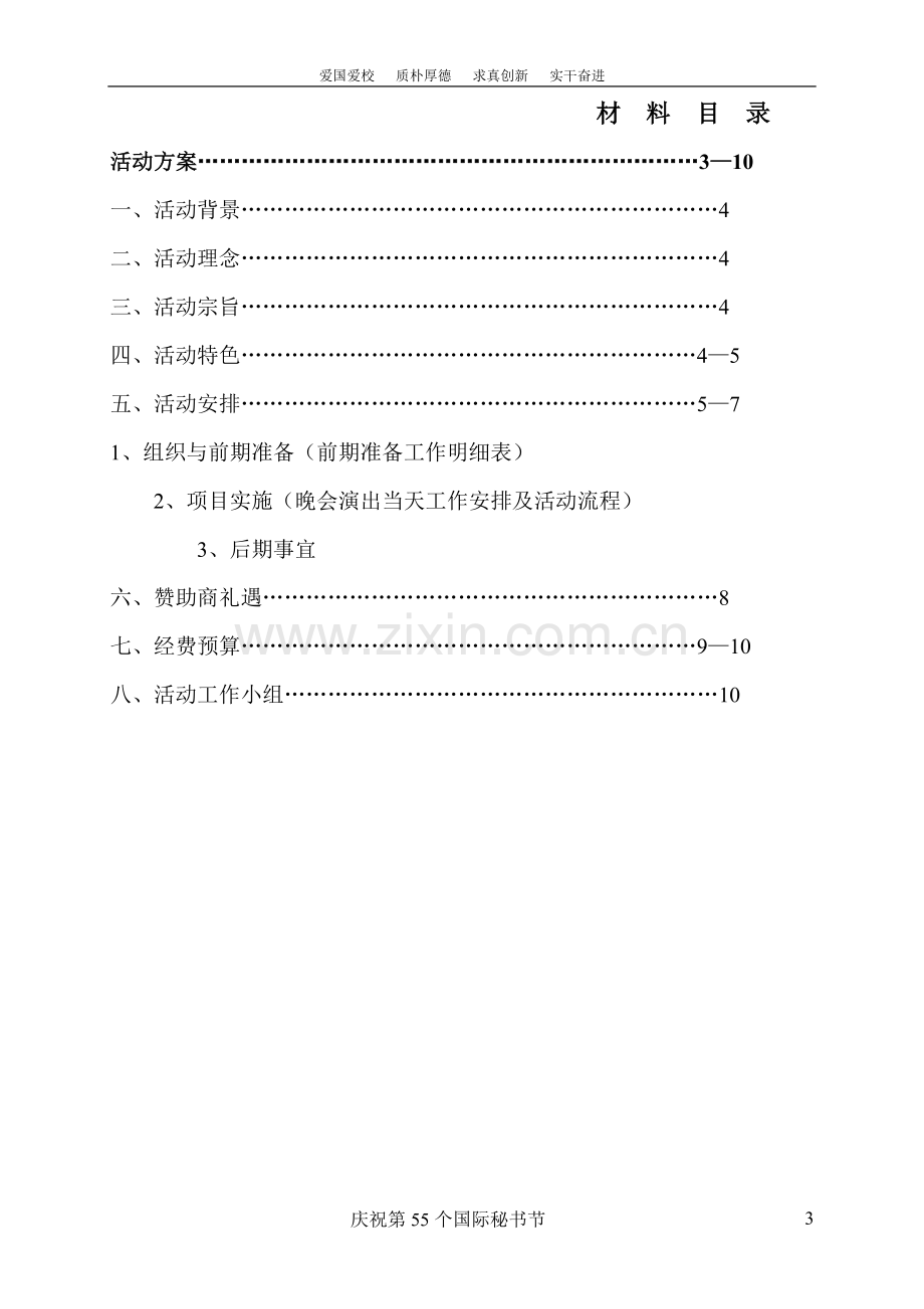 秘书节方案.doc_第3页