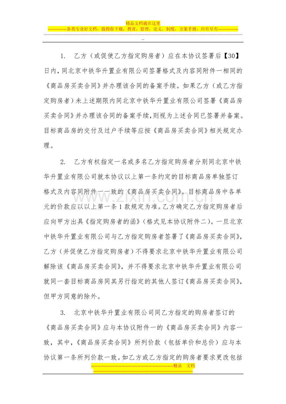 抵房协议.docx_第3页