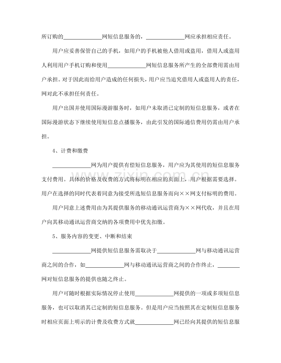 短信息服务合同(可编辑模板).doc_第2页