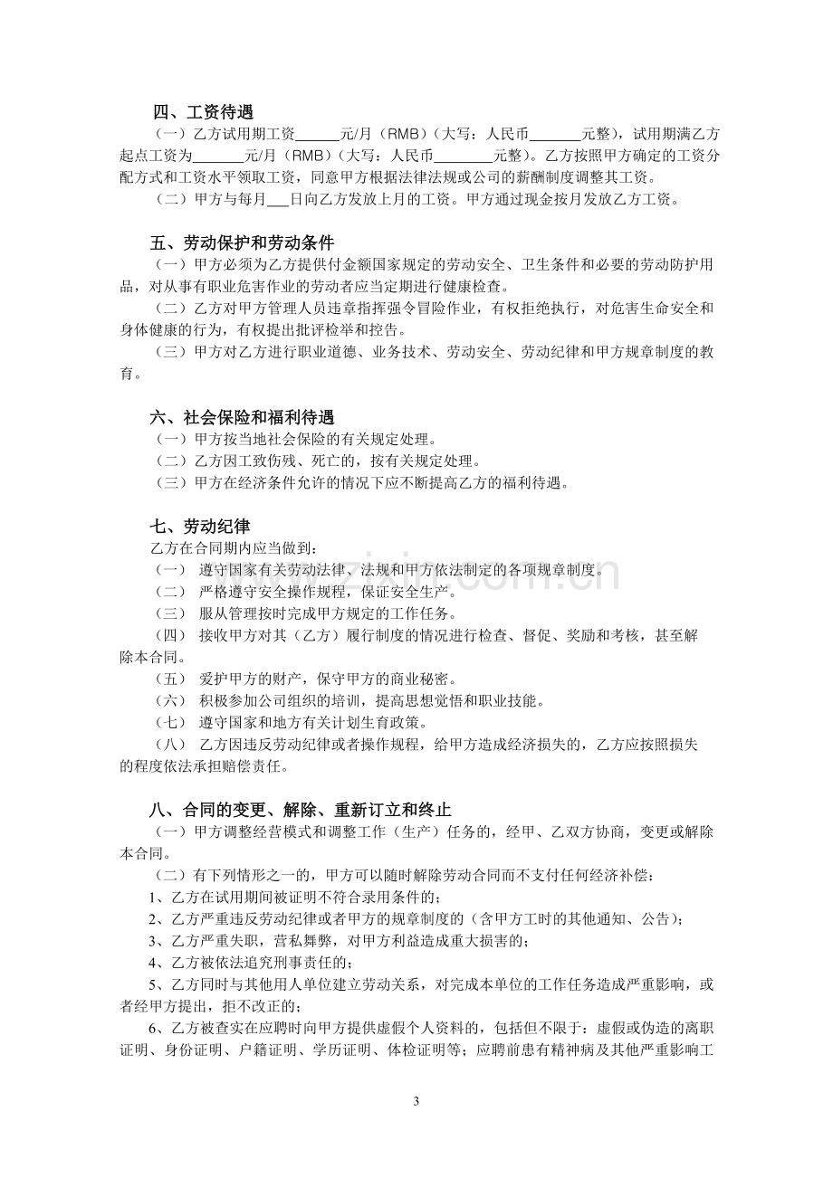 XX劳动合同书.doc_第3页