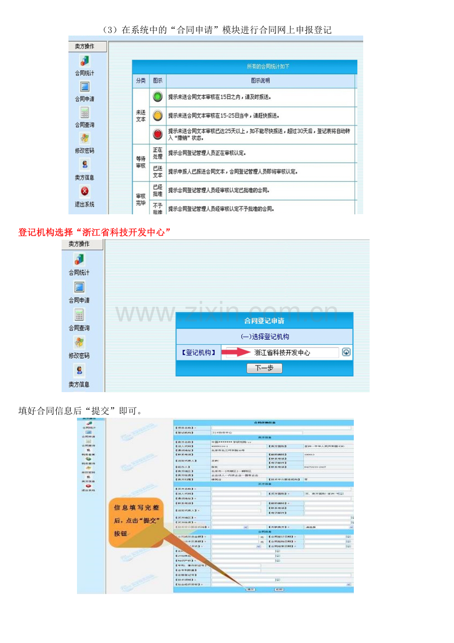 浙江省技术合同认定登记办理(营改增后).doc_第2页