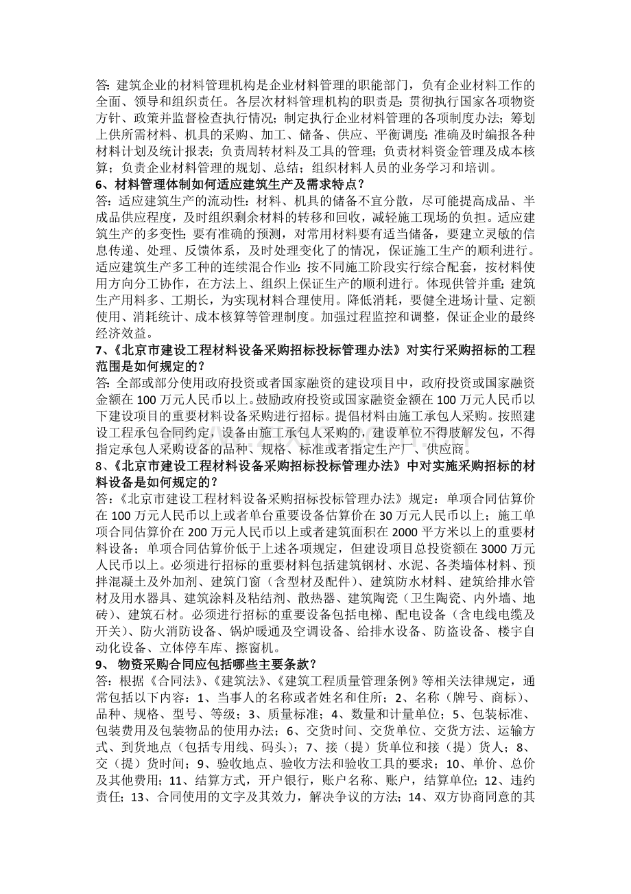 材料员简答题.doc_第2页