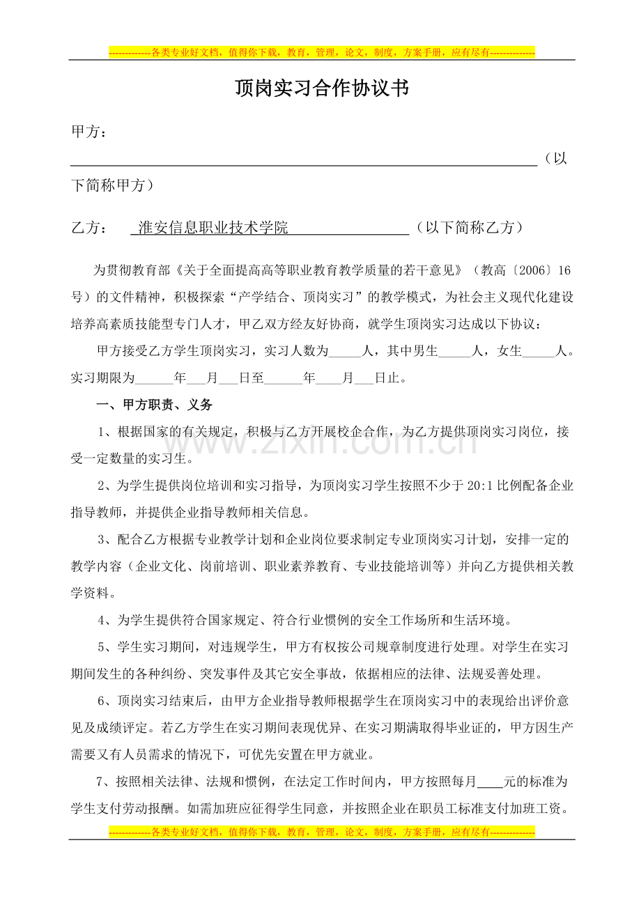 顶岗实习合作协议书929.doc_第1页