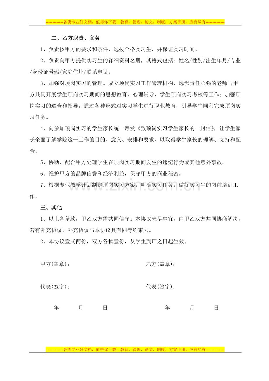 顶岗实习合作协议书929.doc_第2页