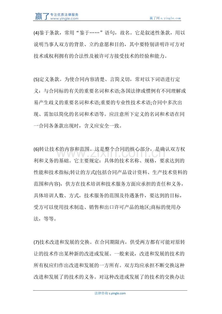 技术贸易合同的性质国家是如何规定的.docx_第3页