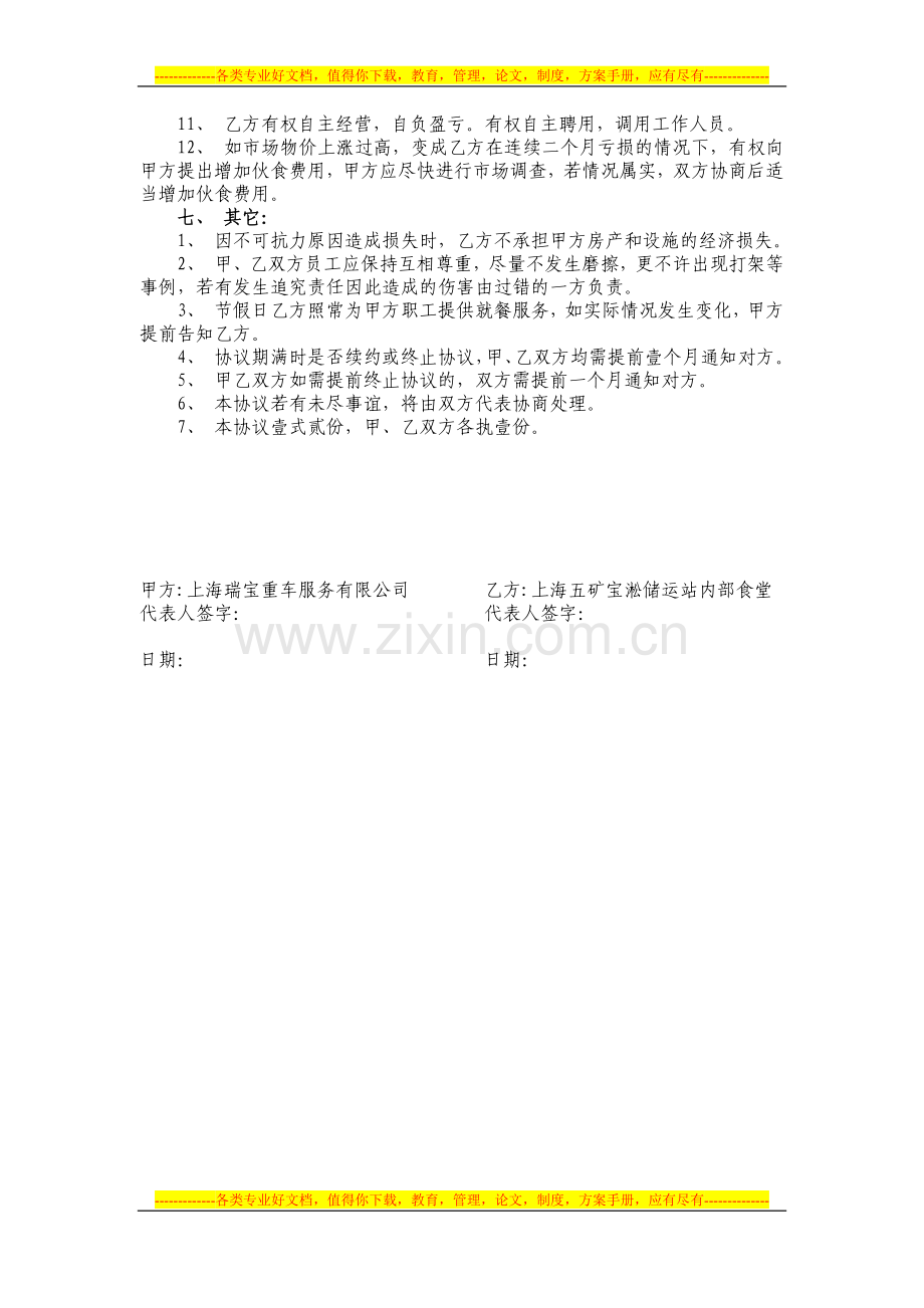 食堂搭伙协议.docx_第2页