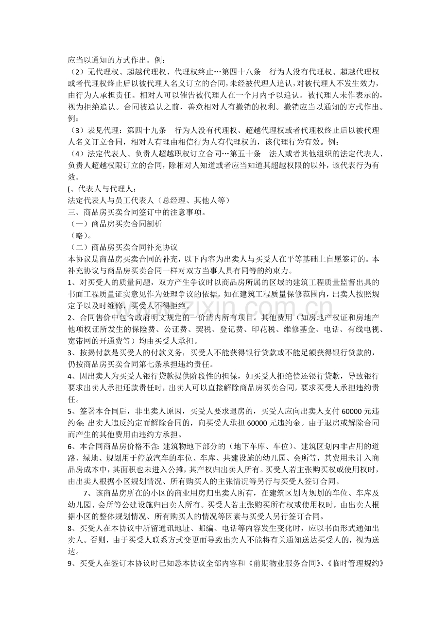 房地产销售法律知识讲座.docx_第3页