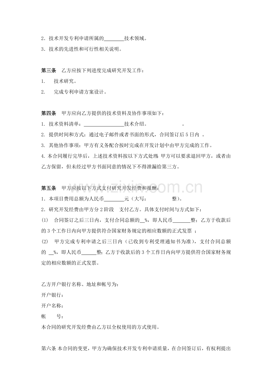 专利咨询服务协议.docx_第2页